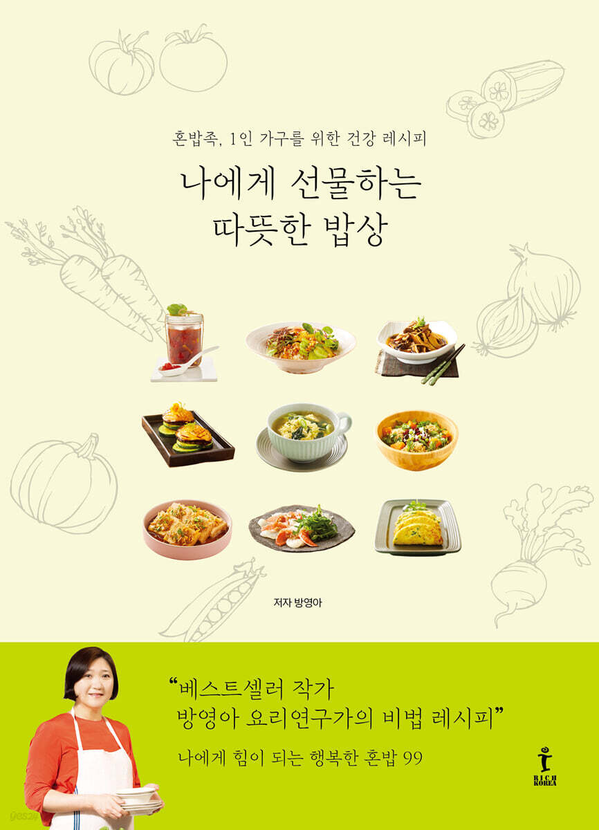 나에게 선물하는 따뜻한 밥상 - 예스24
