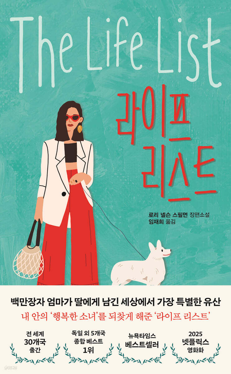 라이프 리스트