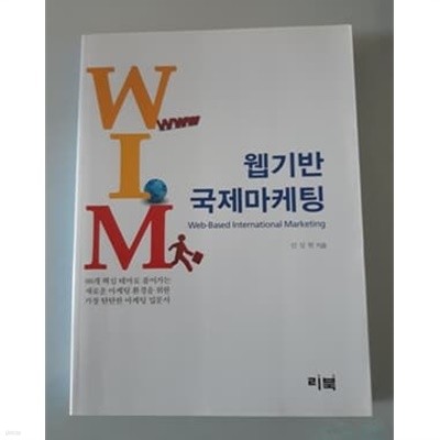 웹기반 국제마케팅