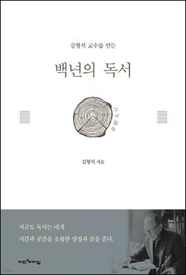 백년의 독서(오디오북)
