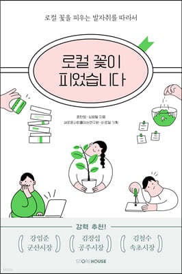 로컬 꽃이 피었습니다