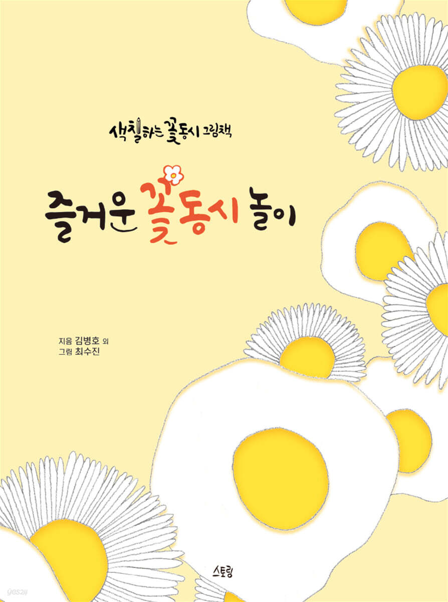즐거운 꽃 동시 놀이