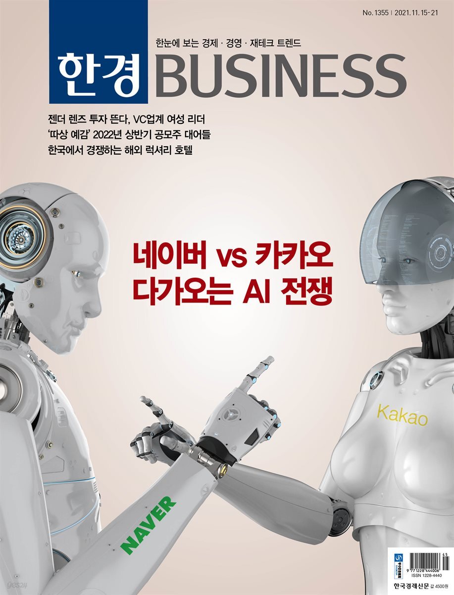 한경 BUSINESS 1355호