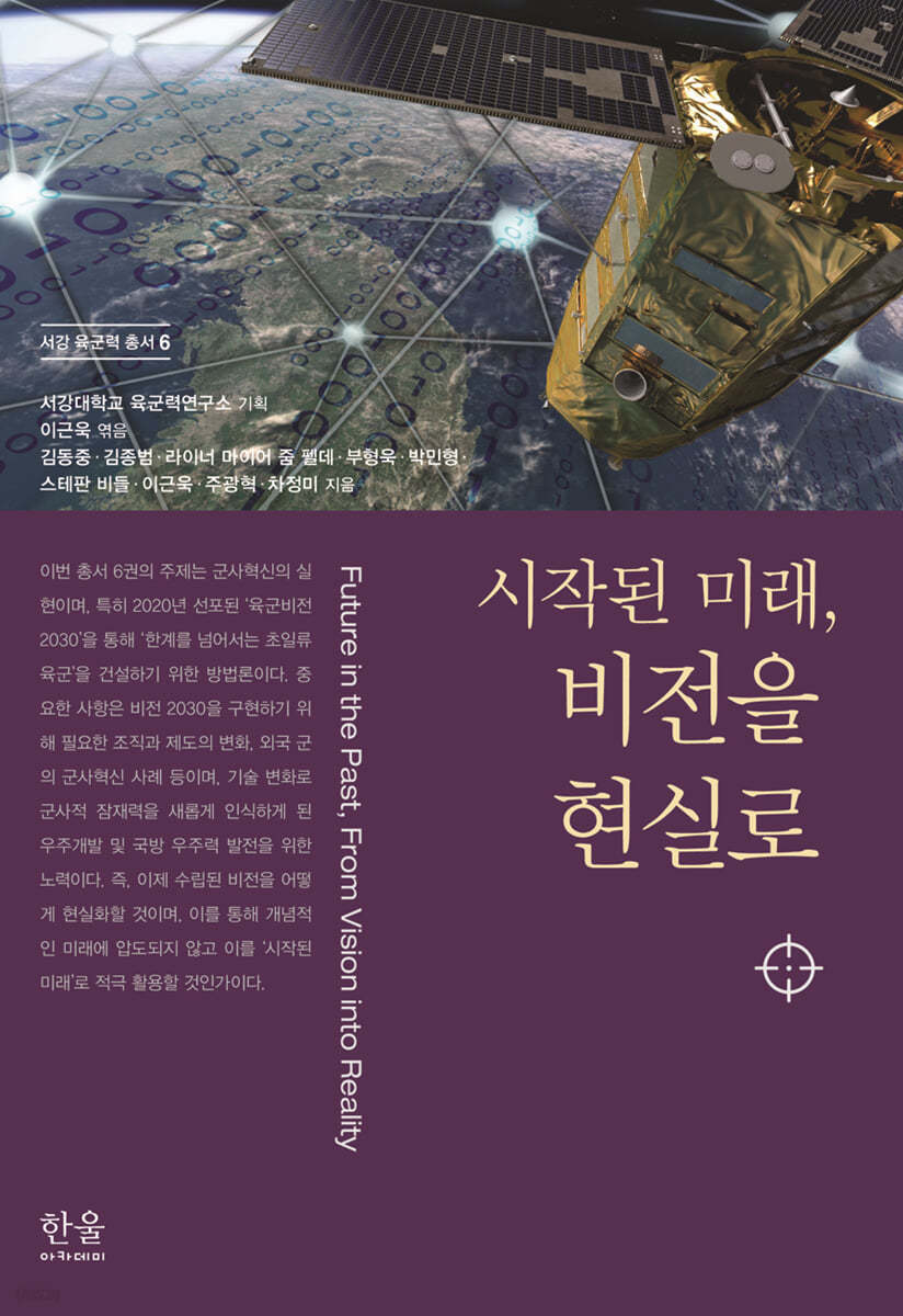 시작된 미래, 비전을 현실로