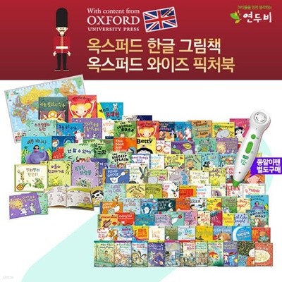 (OXFORD) 옥스퍼드 한글 그림책