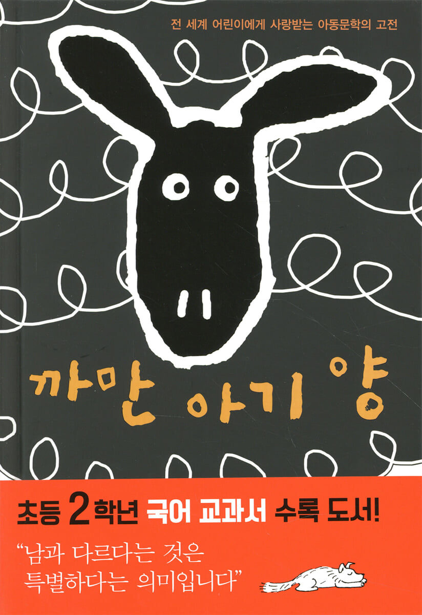 까만 아기 양