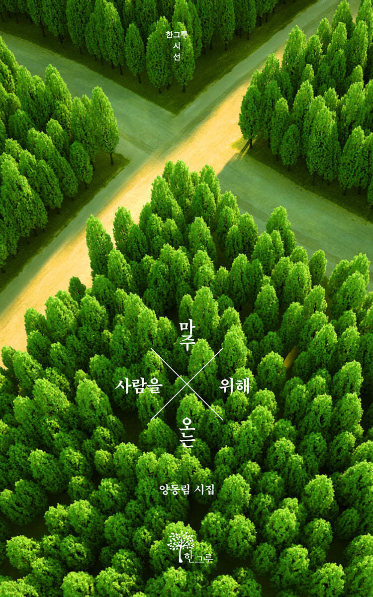 마주 오는 사람을 위해