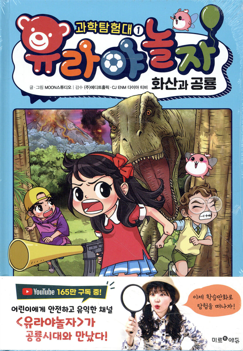 유라야 놀자