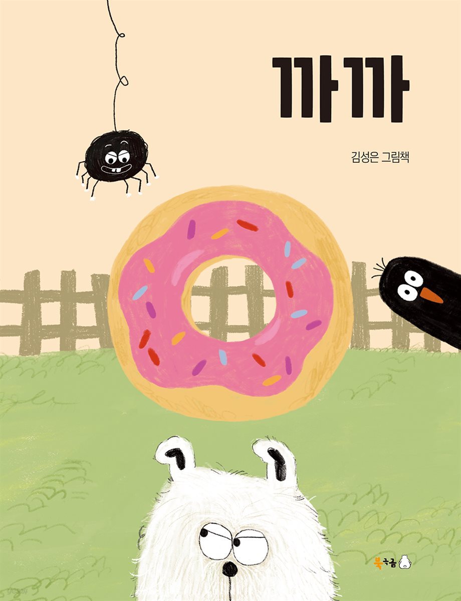 까까 (오디오북)