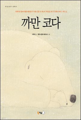 까만 코다(hardcover) 