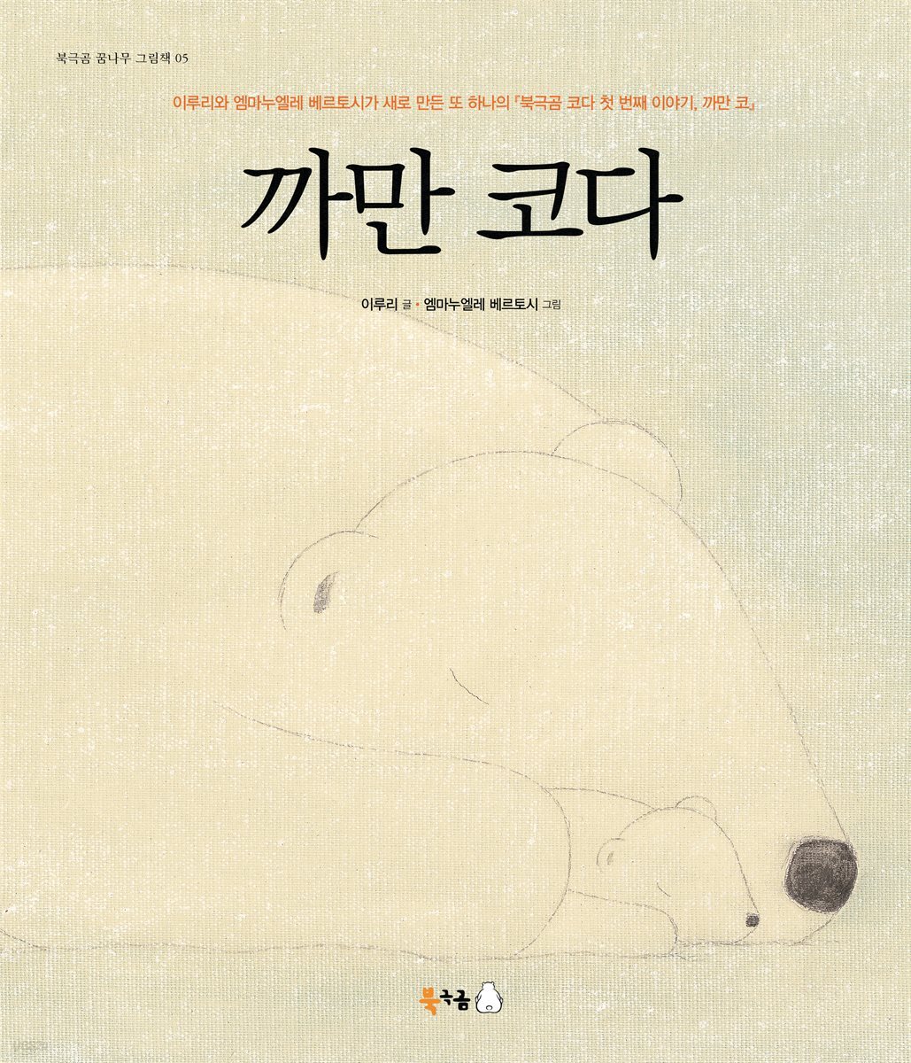 까만 코다(hardcover) (오디오북)