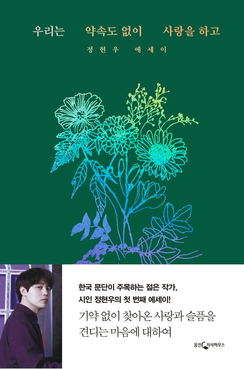 우리는 약속도 없이 사랑을 하고 커버 이미지