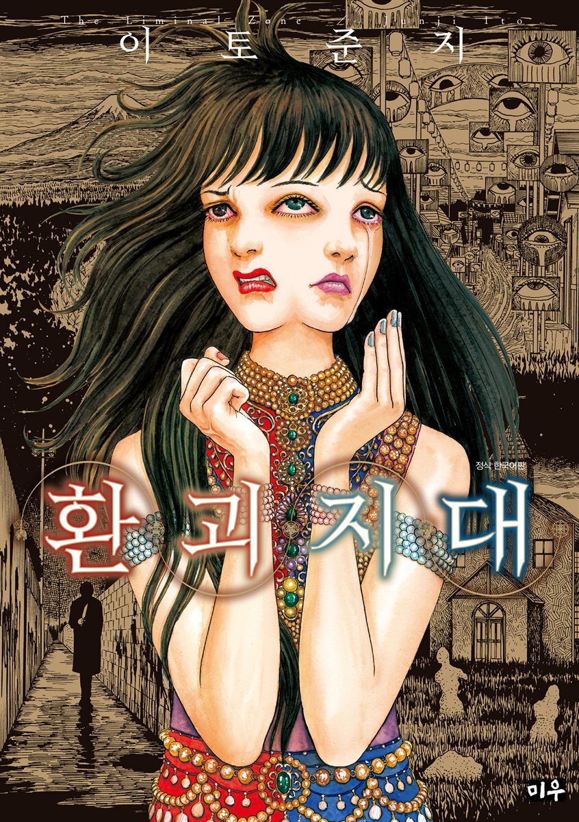 환괴지대