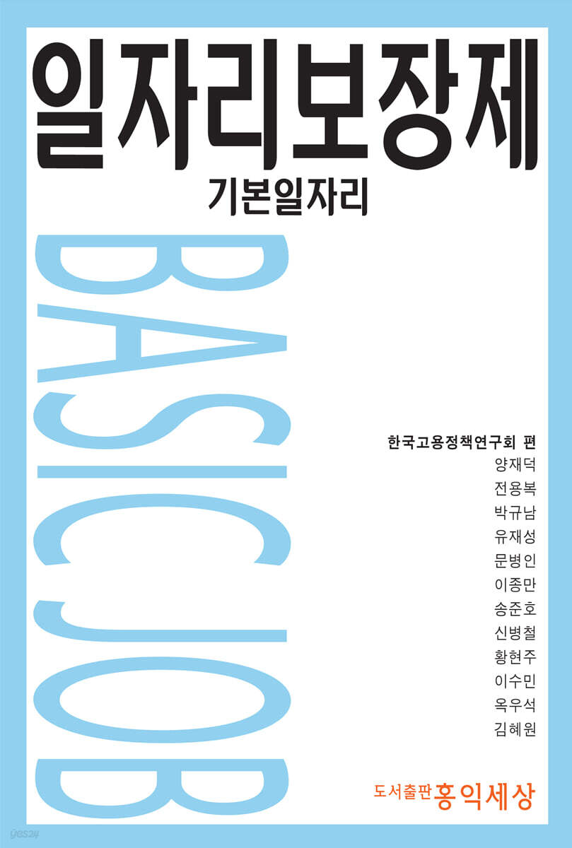 일자리보장제