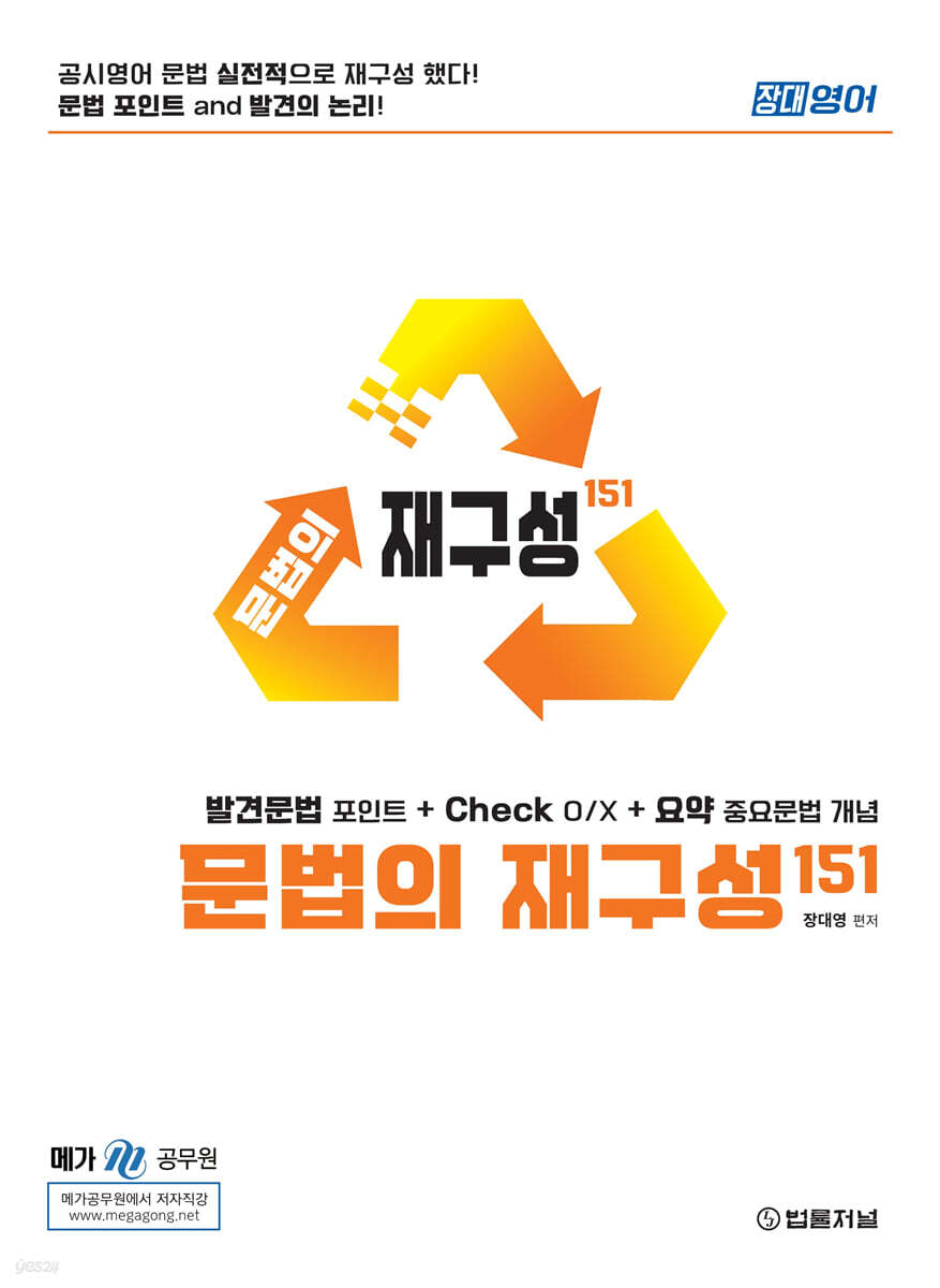 장대영어 문법의 재구성 151