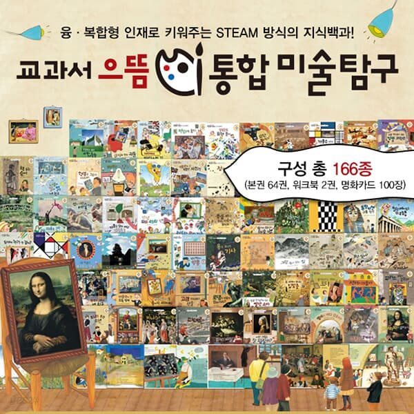 교과서 으뜸 통합미술탐구-총166종