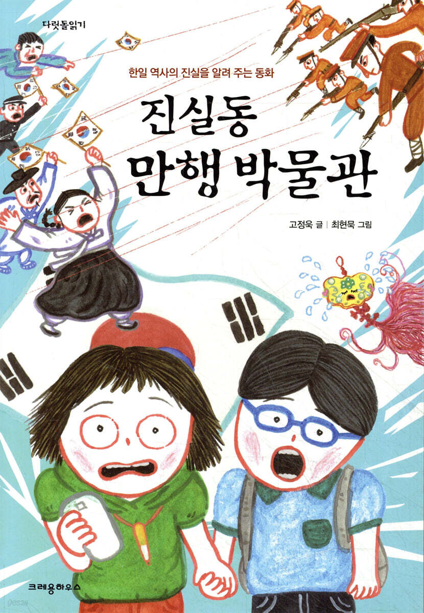 진실동 만행 박물관