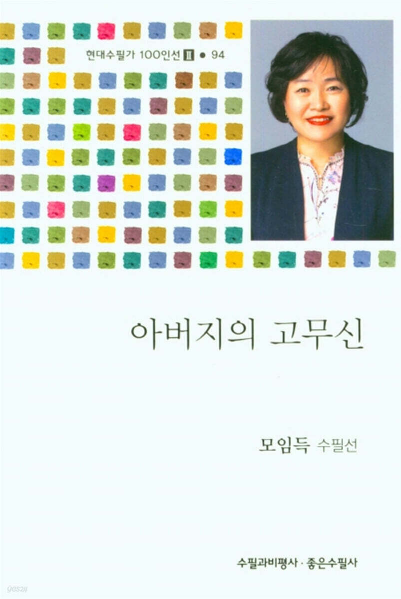 아버지의 고무신