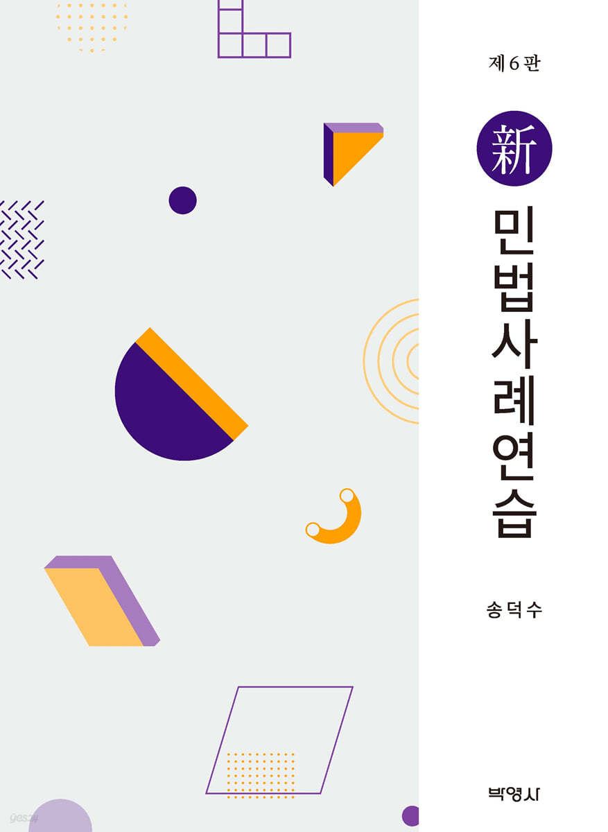 신 민법사례연습