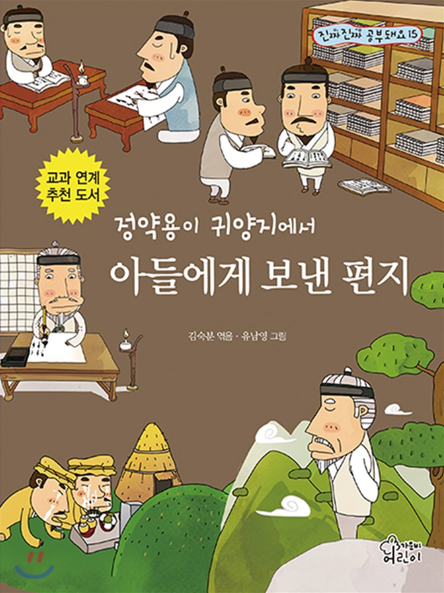 정약용이 귀양지에서 아들에게 보낸 편지