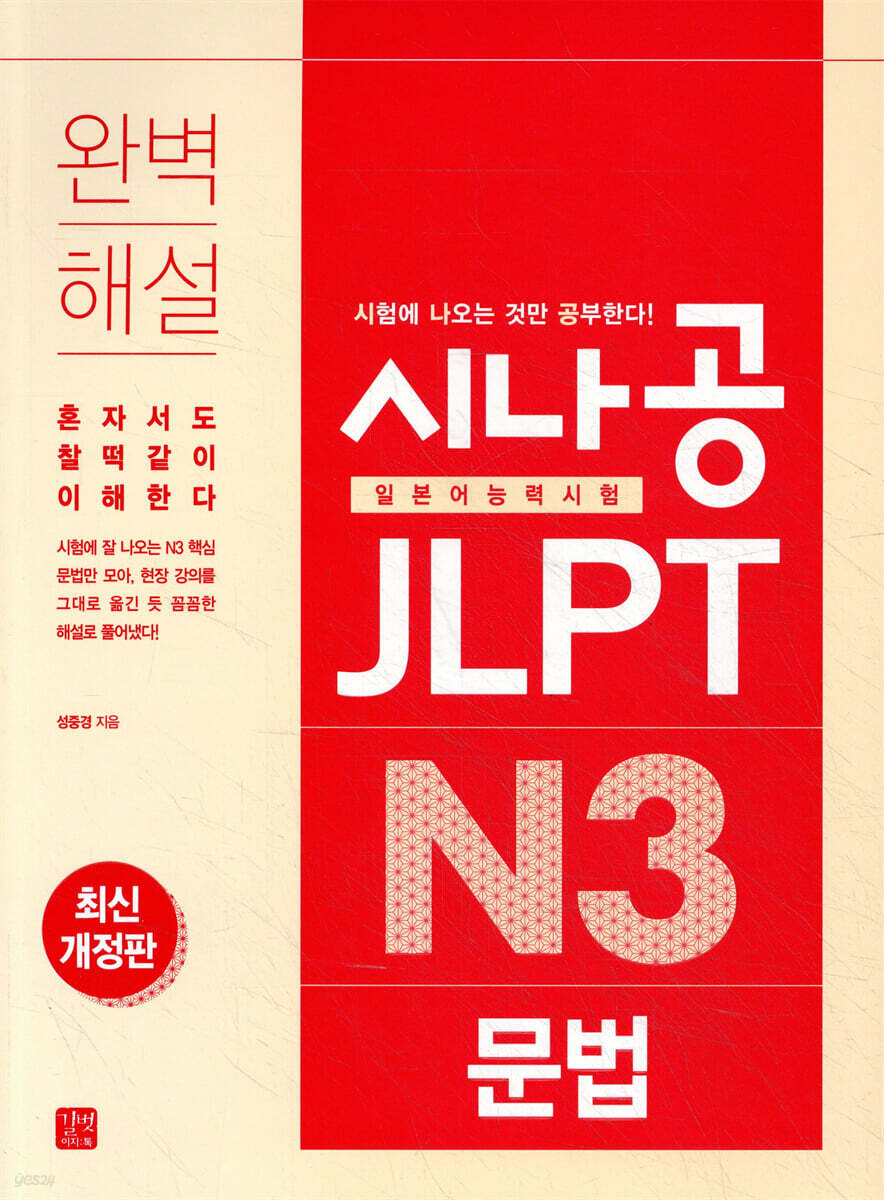 [epub3.0]시나공 JLPT 일본어능력시험 N3 문법(최신개정판)
