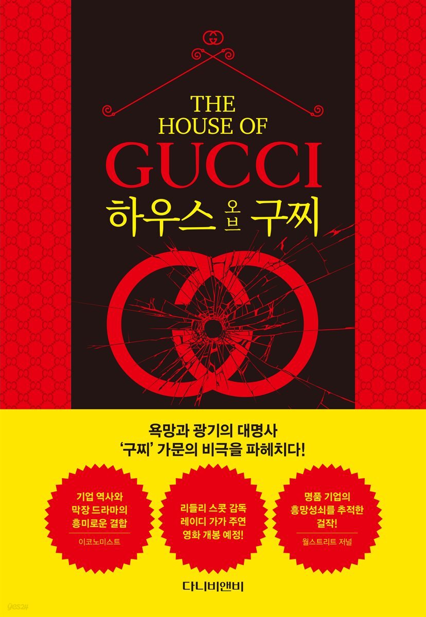 하우스 오브 구찌