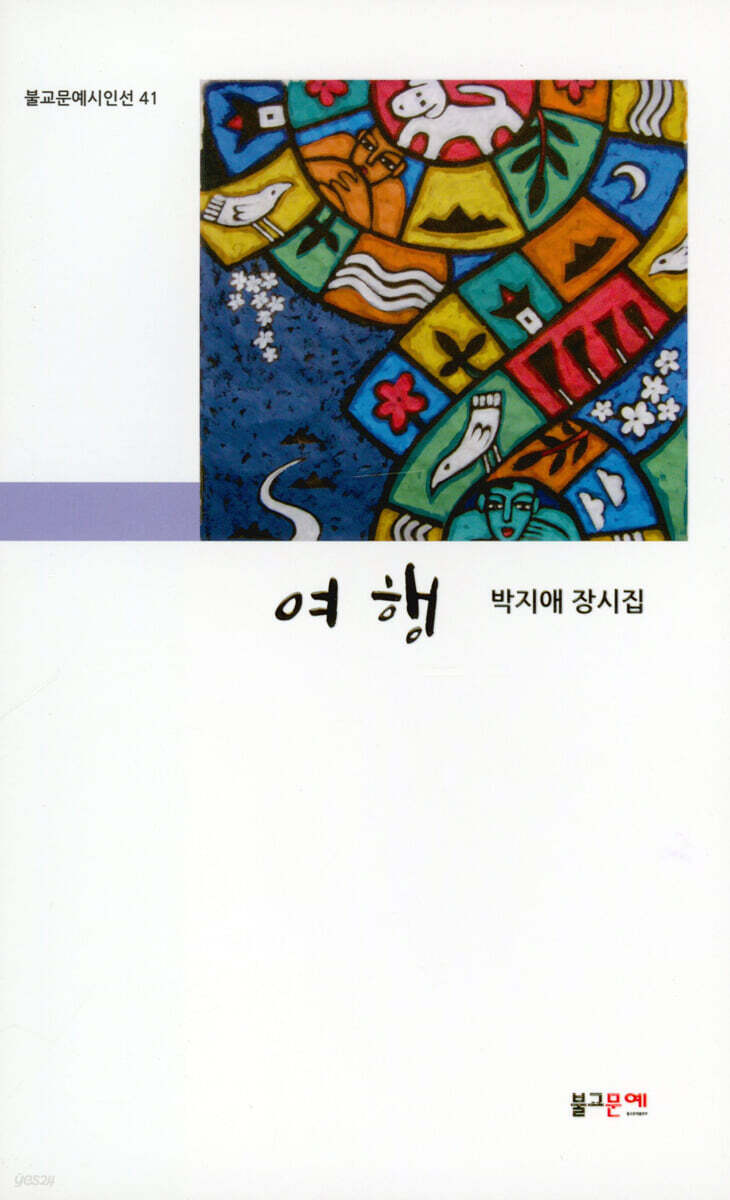 여행