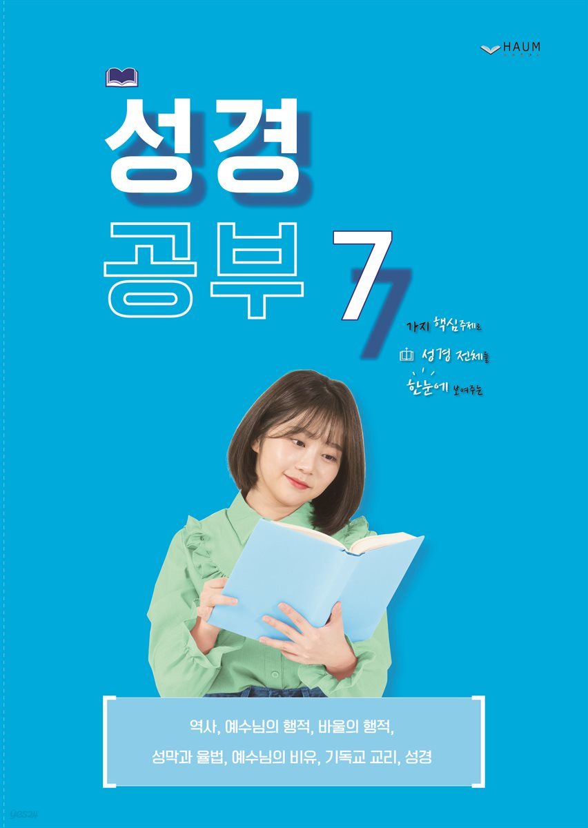 성경공부 7