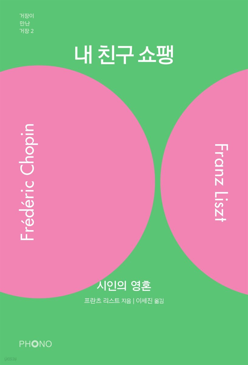 내 친구 쇼팽