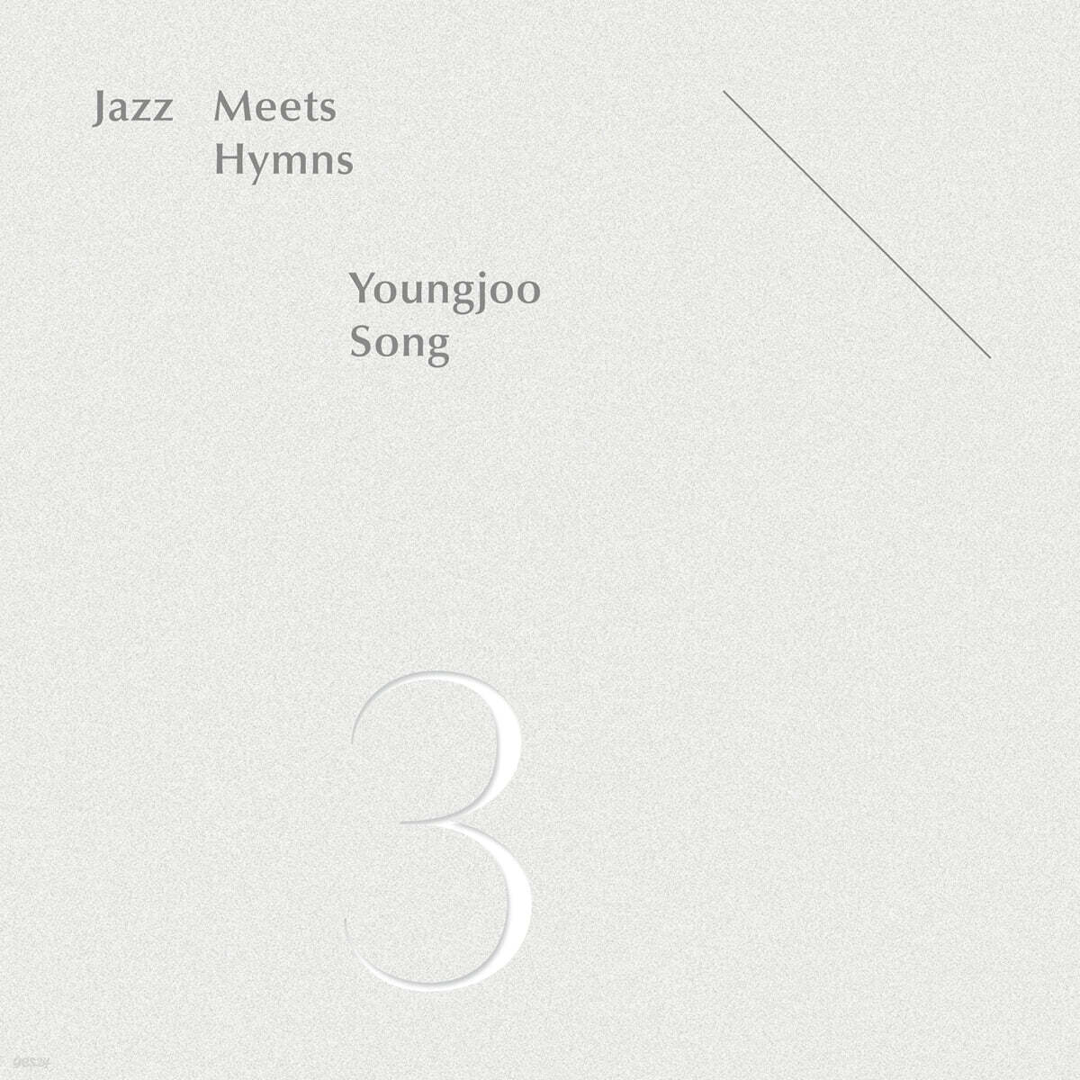 송영주 - 재즈로 연주한 찬송가 (Jazz Meets Hymns 3)