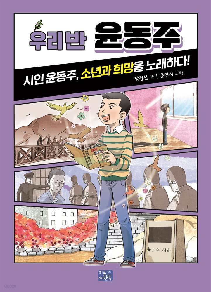 우리 반 윤동주(오디오북)
