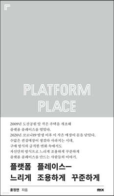 플랫폼 플레이스