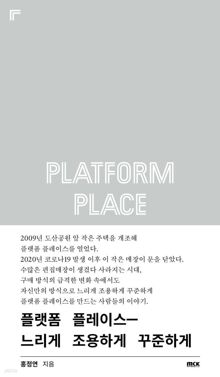 플랫폼 플레이스