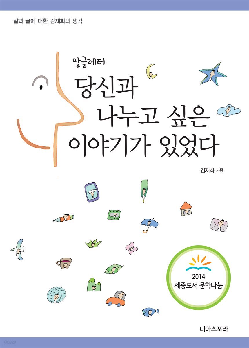 당신과 나누고 싶은 이야기가 있었다