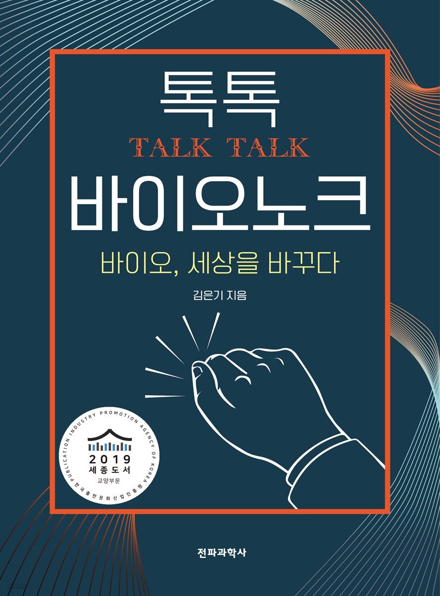 톡톡 바이오 노크