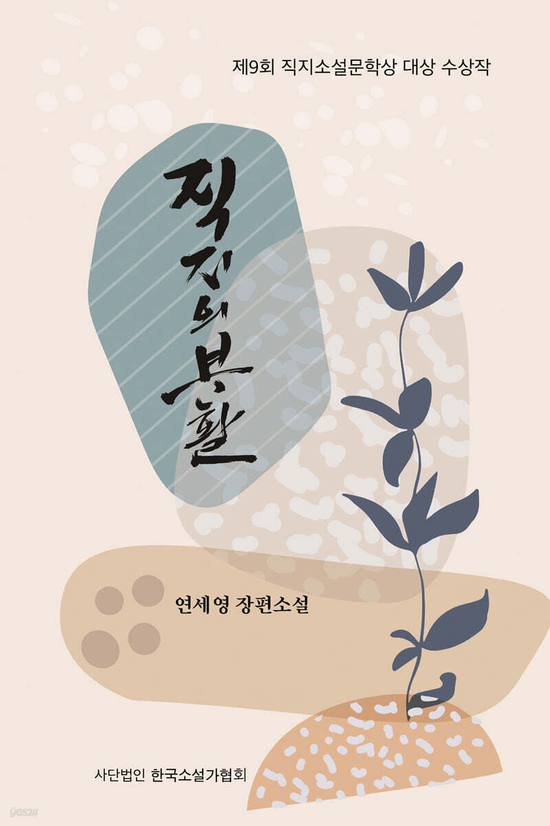 직지의 부활