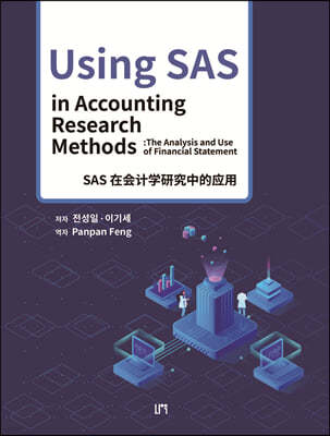 Using SAS in Accounting Research Methods (߱)