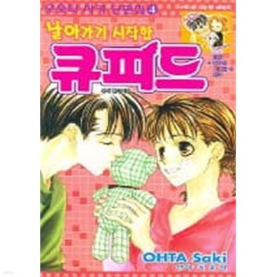 오오타사키단편집(완결)1~4  - Ohta Saki 로맨스만화 -