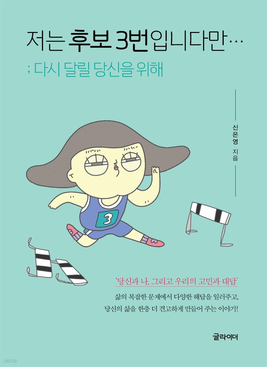 저는 후보 3번입니다만…