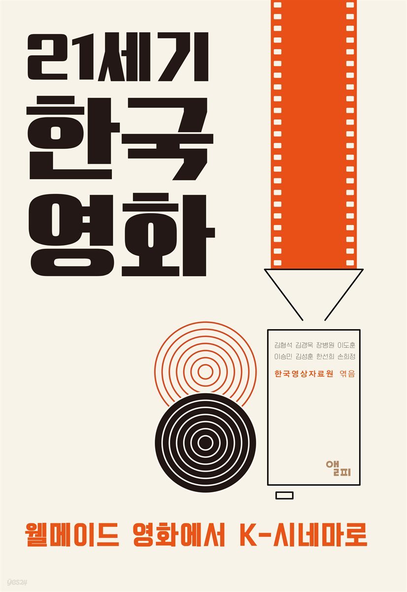 21세기 한국영화