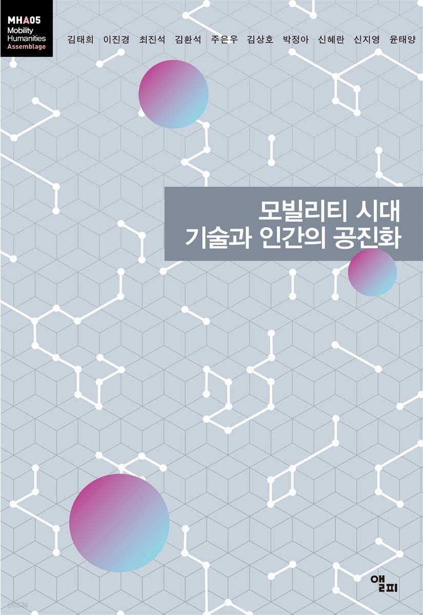 모빌리티 시대 기술과 인간의 공진화