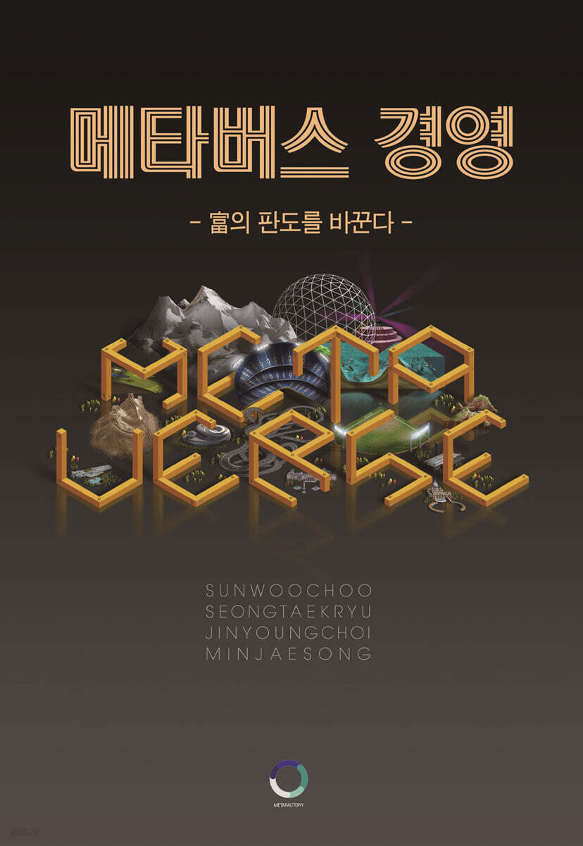 메타버스 경영