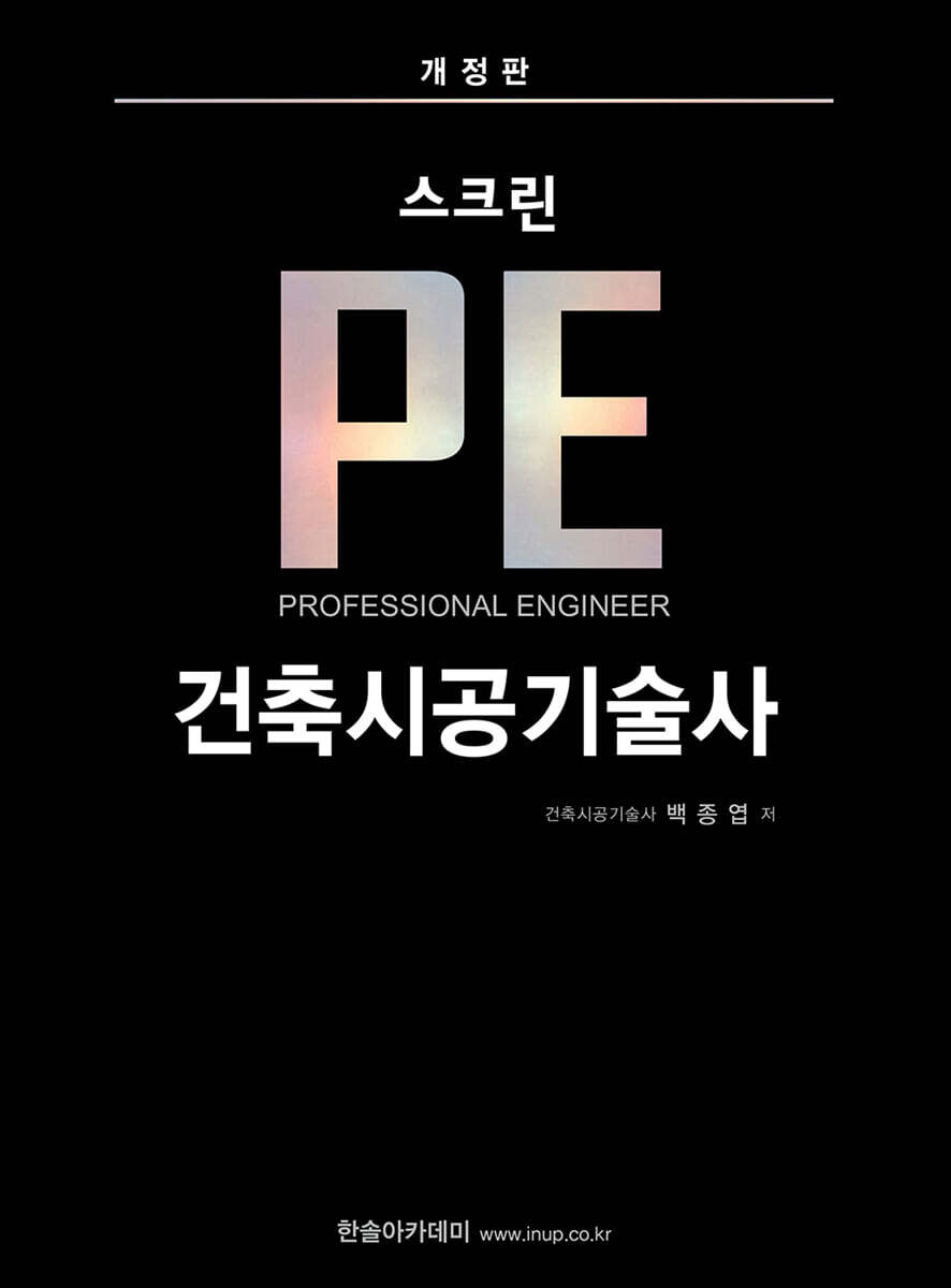 마법스크린 PE 건축시공기술사
