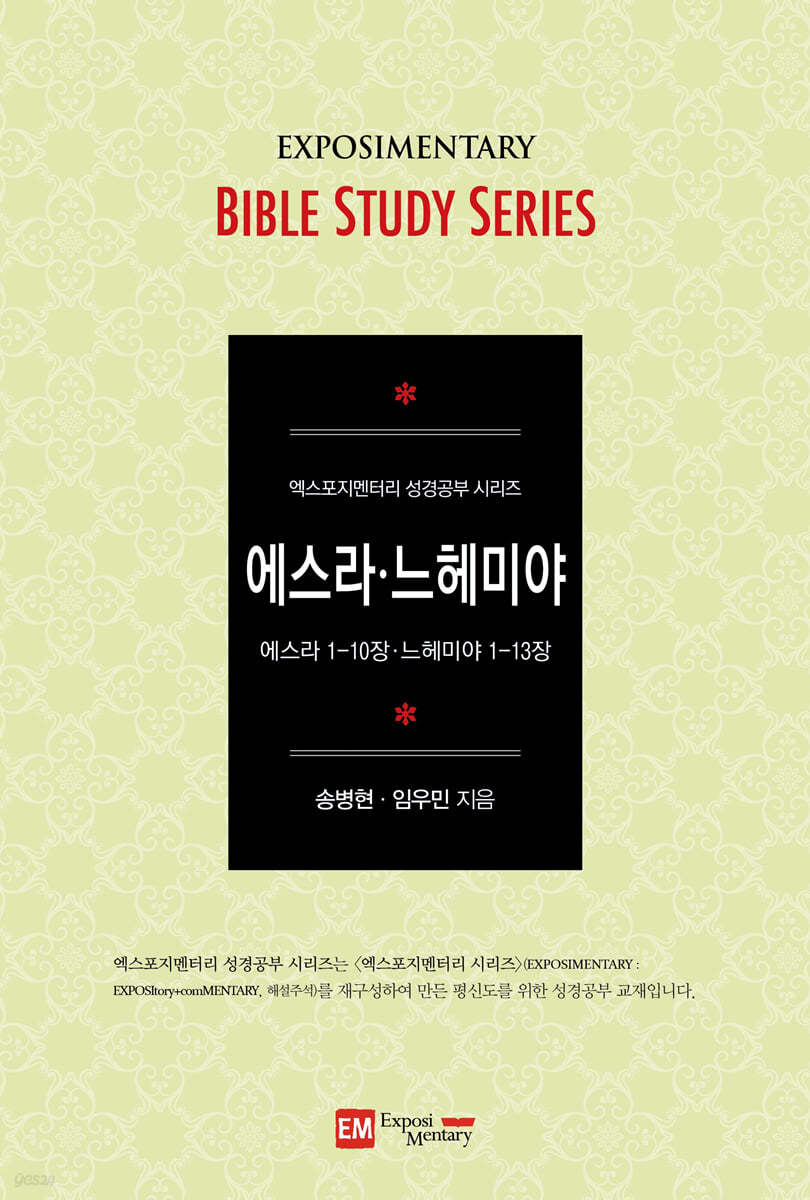 에스라·느헤미야 (학습자용)