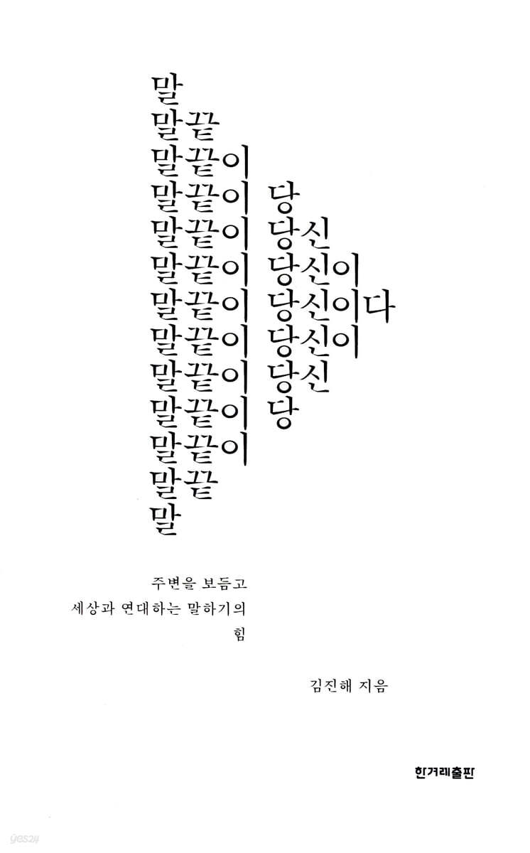 말끝이 당신이다