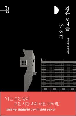 검은 모자를 쓴 여자