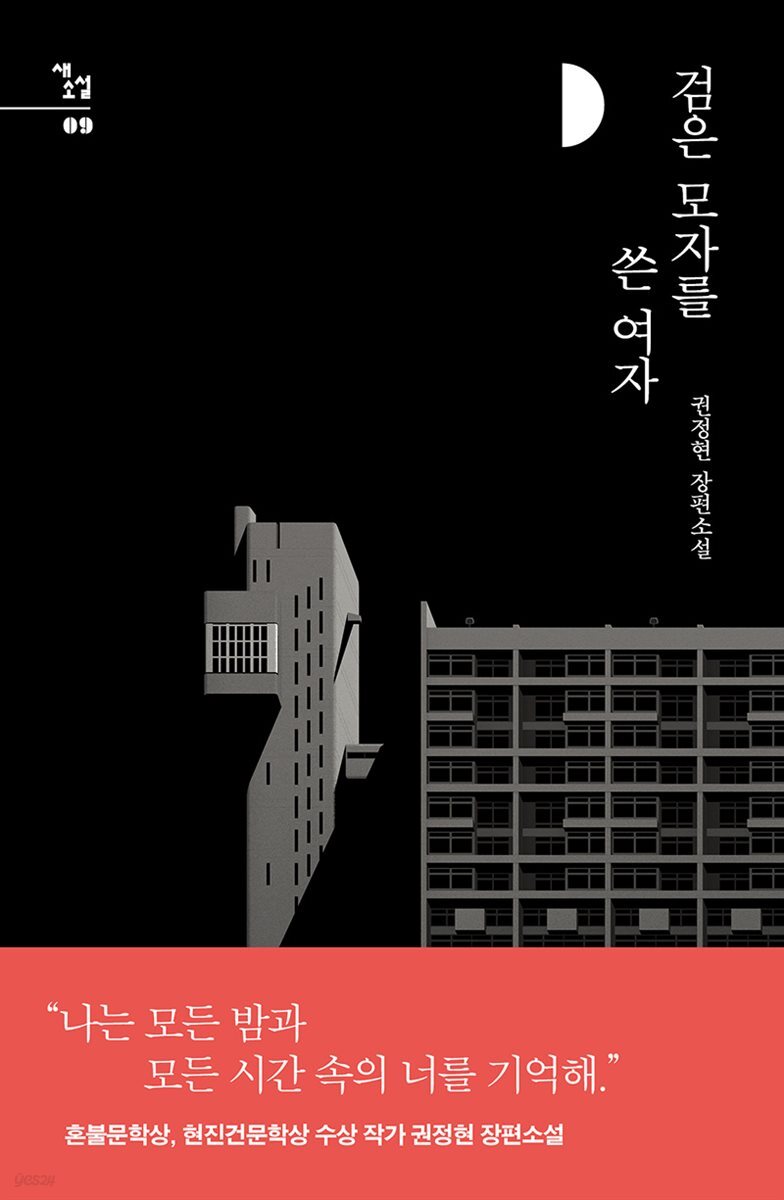 검은 모자를 쓴 여자