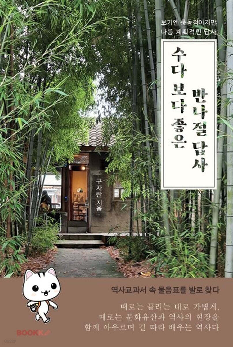 수다 보다 좋은 반나절 답사