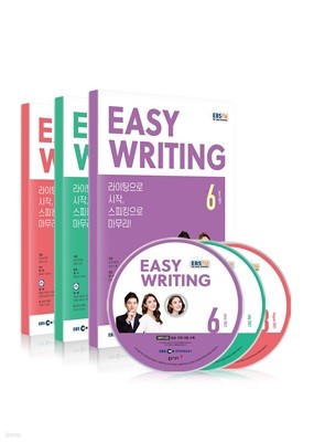 EBS  EASY WRITING   () : 21 6~8 CDƮ [2021]