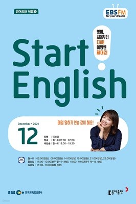 EBS 라디오 Start English (월간) : 12월[2021]